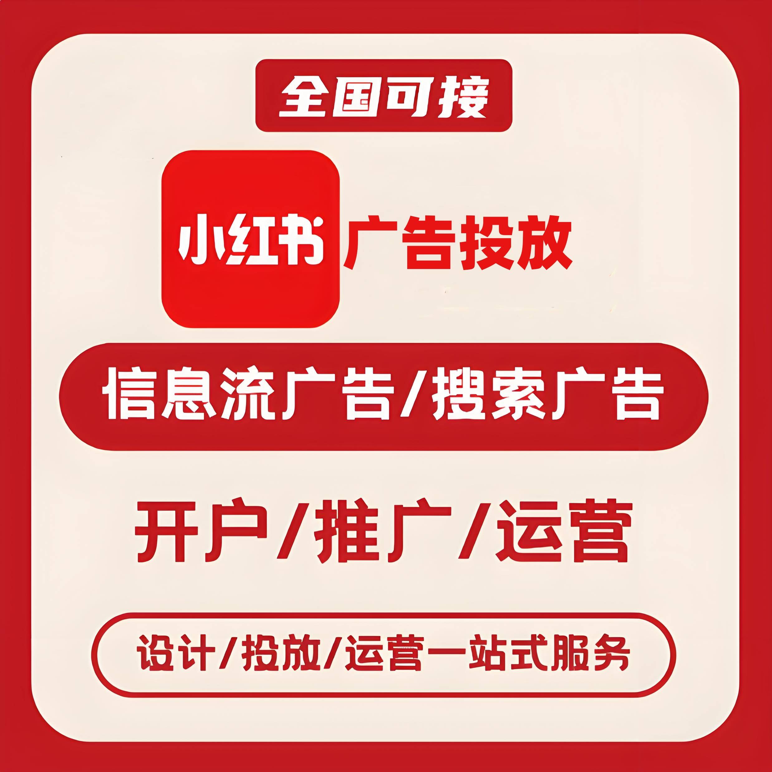 嘉定区小红书广告